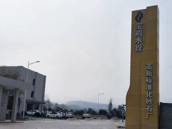 陝西省寶雞水投標準化砂廠碧淶飲水機案例