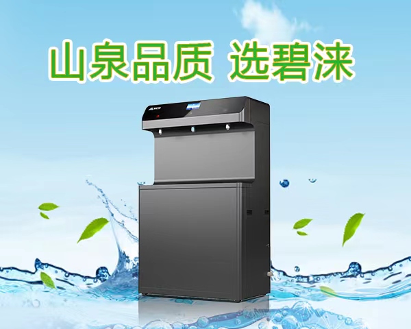 碧淶淨水 山泉品質