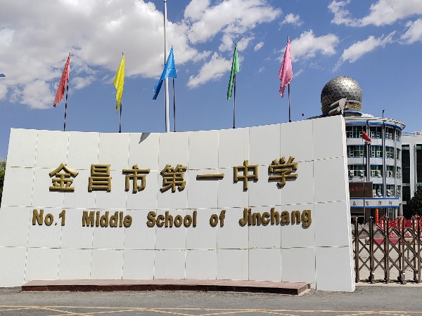 甘肅省金昌市第一中學飲水機設備案例