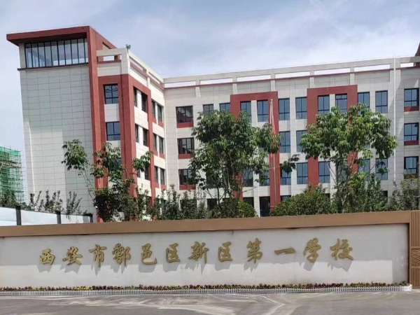 西安市郭邑區新區第一學校 飲水機案例