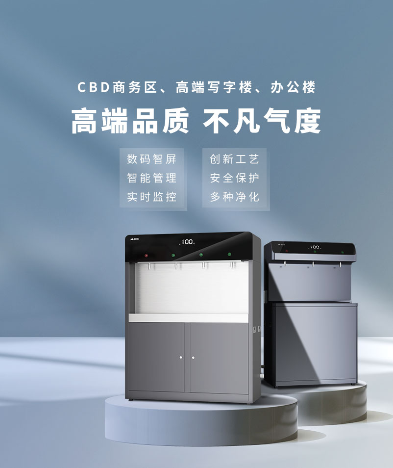 {廣東碧淶直飲水機，ac米兰官网飲水機,智能商務直飲水機,商用直飲開水機,飲水機廠家}